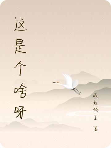 这是个啥呀完整版在线阅读(主角陈默)