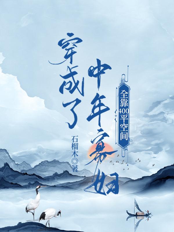 穿成了中年寡妇全靠400平空间(封琴鹤晋)小说最新章节-全文免费阅读