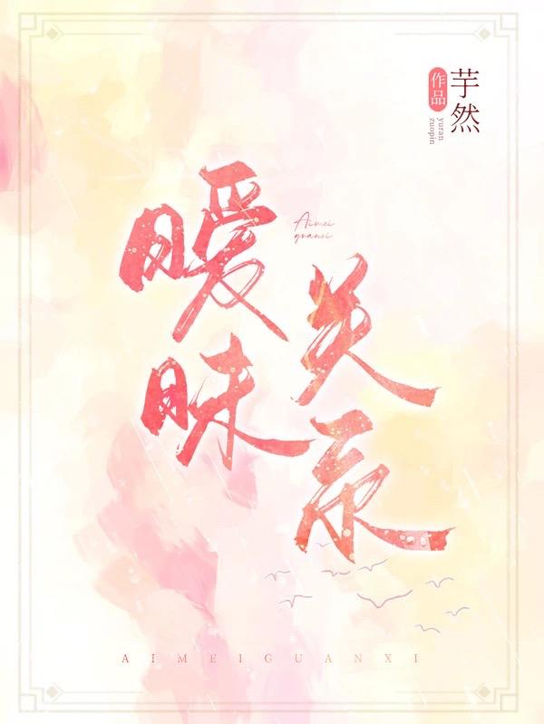 《暧昧关系》主角徐芷烟许弋南小说免费阅读最新章节
