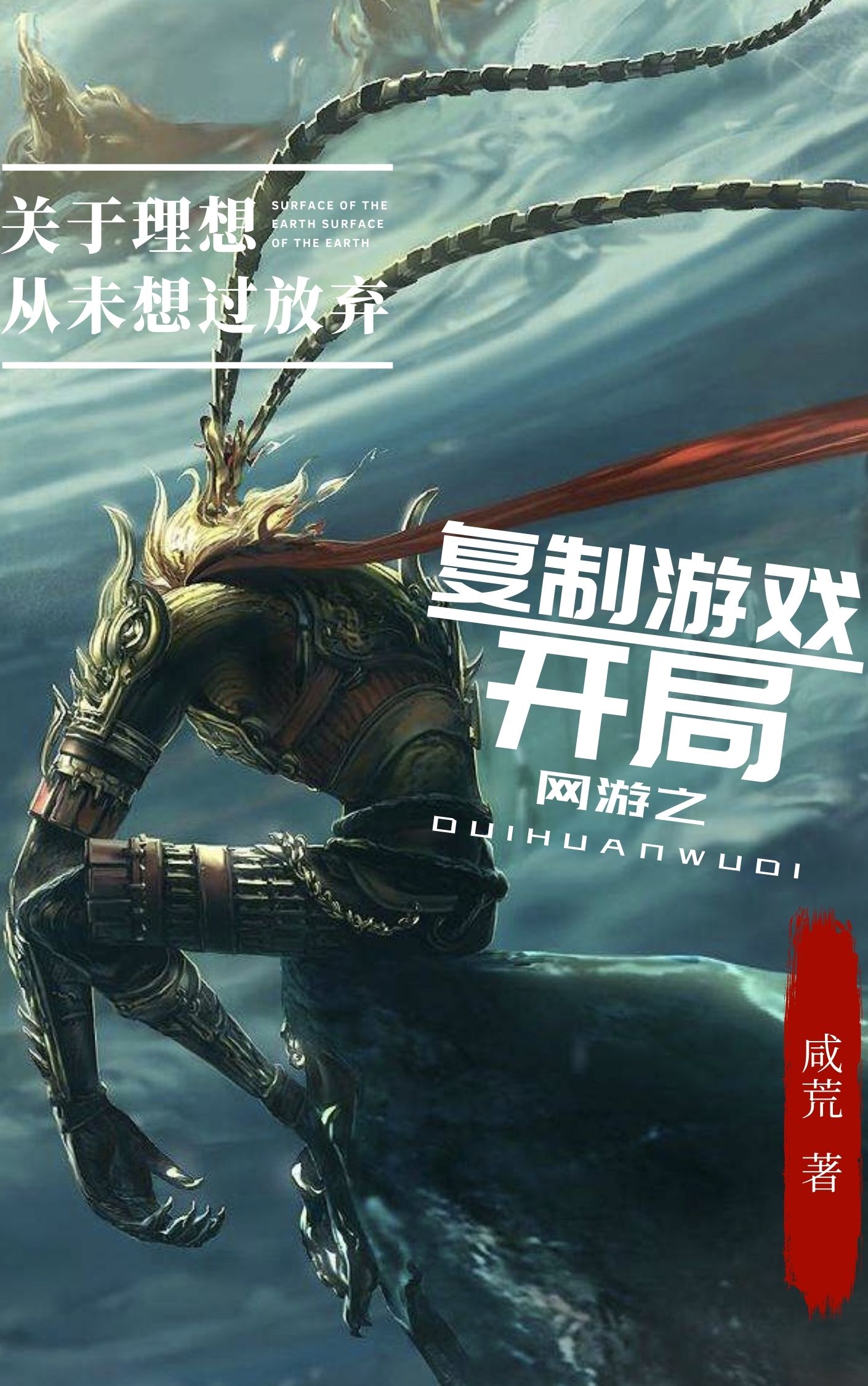 网游之复制游戏开局凌远全文免费阅读