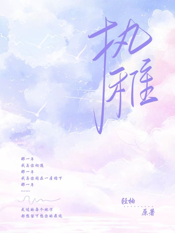 执稚叶栀悠秦挚的小说免费阅读完整版