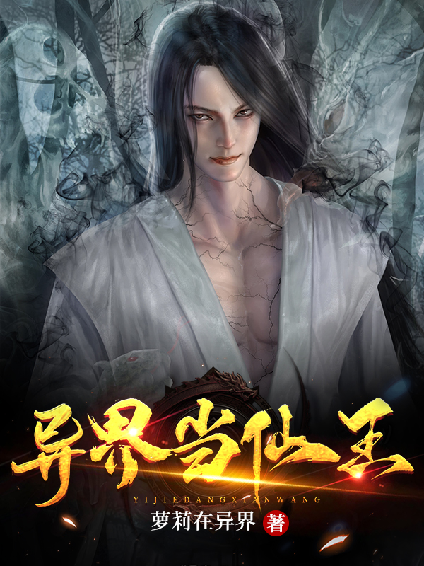 异界当仙王林耀的小说免费阅读完整版