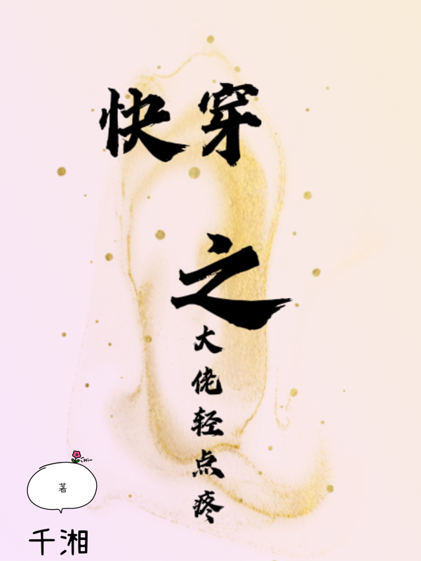 快穿之大佬轻点疼萧宴小说免费阅读最新章节