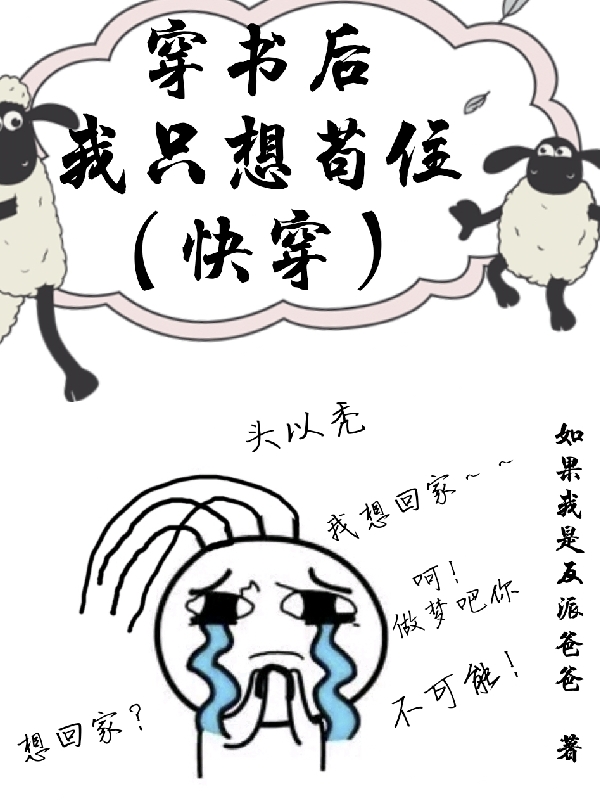 穿书后我只想苟住全文在线阅读赵可馨小说全本无弹窗