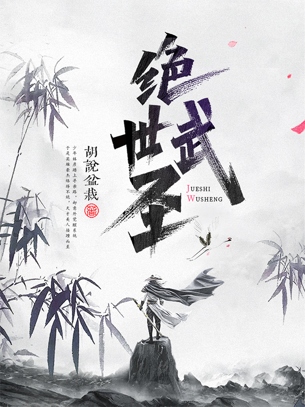 绝世武圣林彦最新章节免费阅读