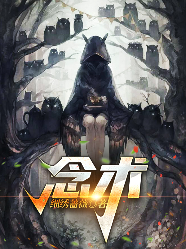 念术无念最新章节免费阅读
