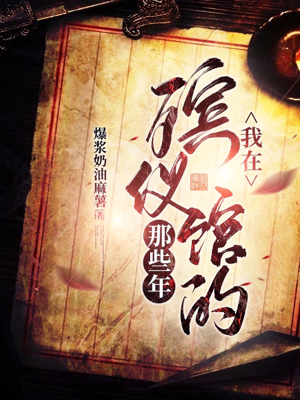 我在殡仪馆的那些年鱼沐的小说免费阅读完整版