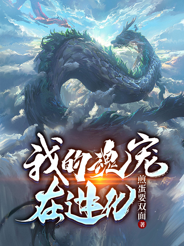 我的魂宠在进化陆晨最新章节免费阅读