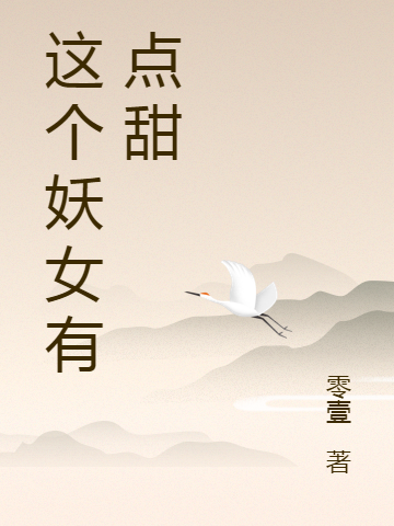 这个妖女有点甜兰薰儿顾钰玦全文免费阅读