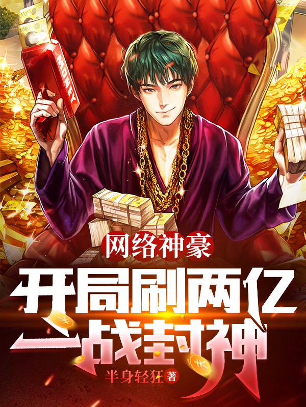 网络神豪：开局刷两亿，一战封神陈及第慕九歌小说免费阅读最新章节