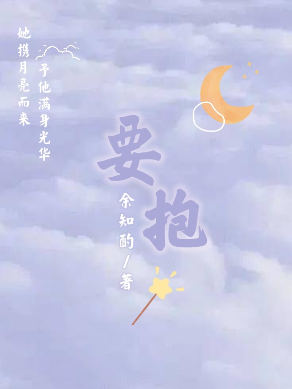 要抱赵落矜陆景州全文免费阅读