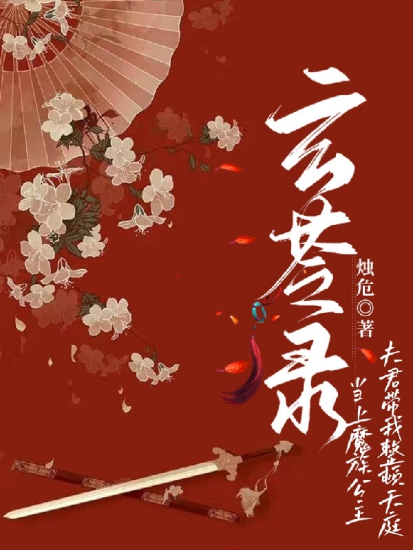 当上魔族公主，夫君带我整顿天庭最新章节更新(主角叫花陌希岳玄祁)