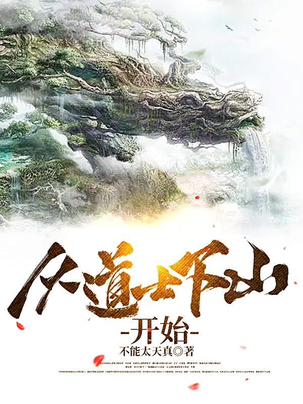 从道士下山开始(肖杨)小说最新章节