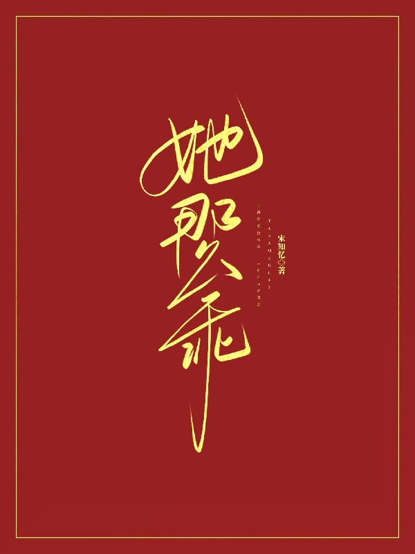 她那么乖(江幸宋卿卿)小说全文免费阅读