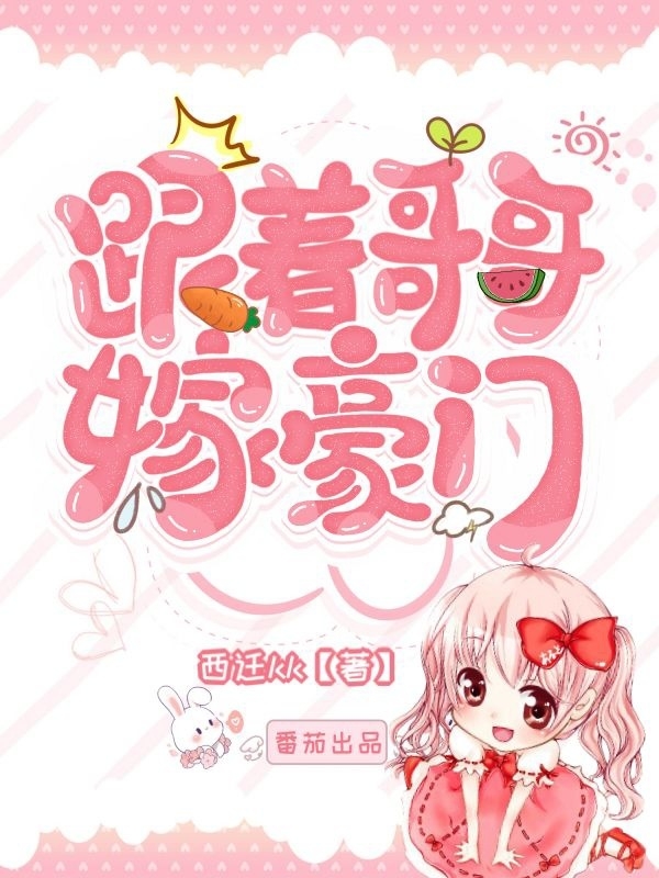 跟着哥哥嫁豪门林若迟周瑾小说全文免费阅读
