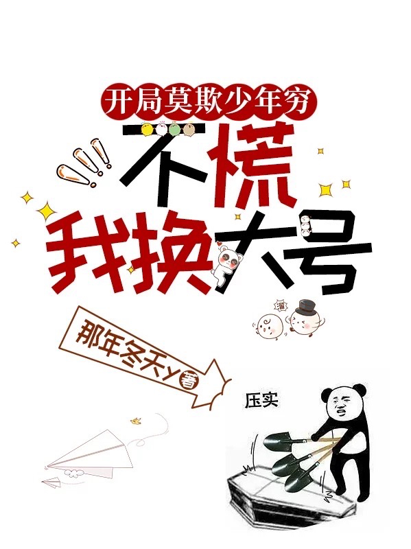 开局莫欺少年穷？不慌，我换大号全文在线阅读林尘小说全本无弹窗