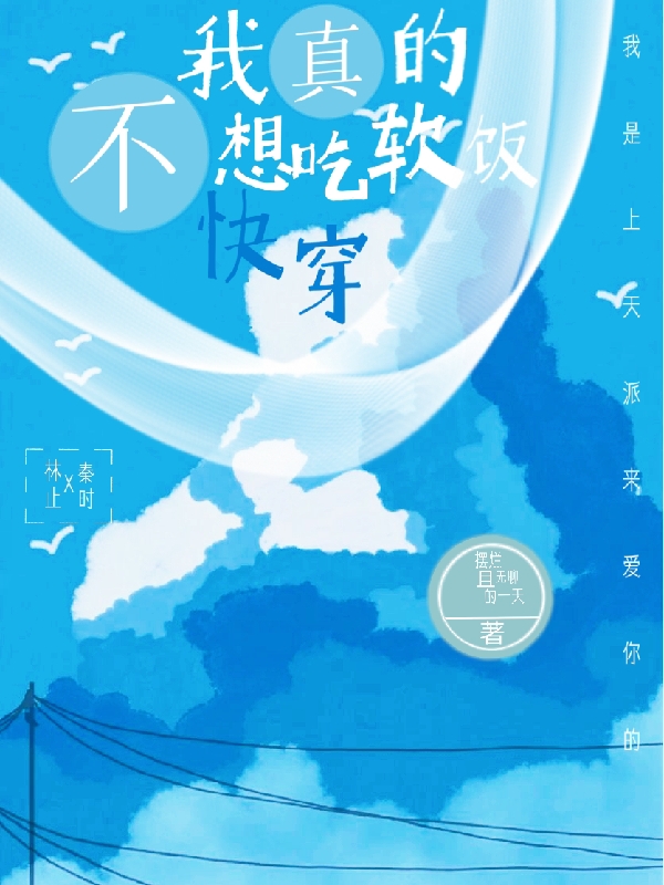 我真的不想吃软饭最新章节,小说我真的不想吃软饭无弹窗(林止)