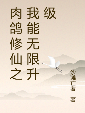 肉鸽修仙之我能无限升级李今安的小说免费阅读完整版