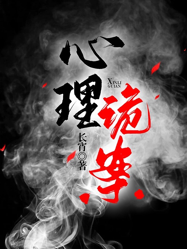 心理诡案苏云宋傲月全文免费阅读