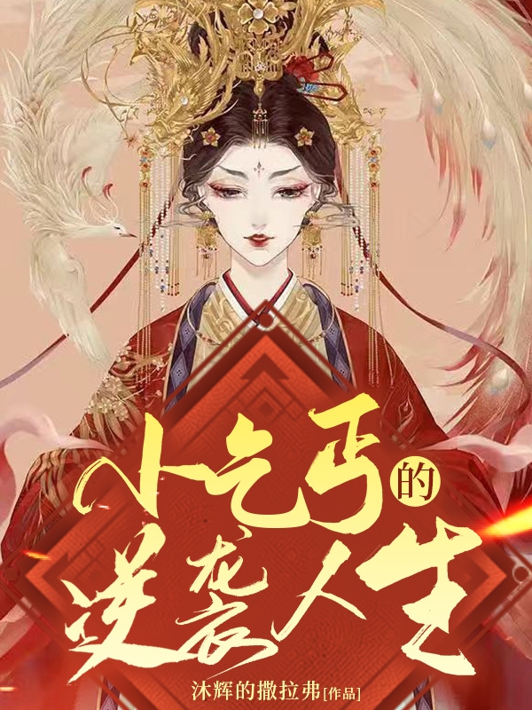 小乞丐的逆袭人生(苏小玉)小说最新章节