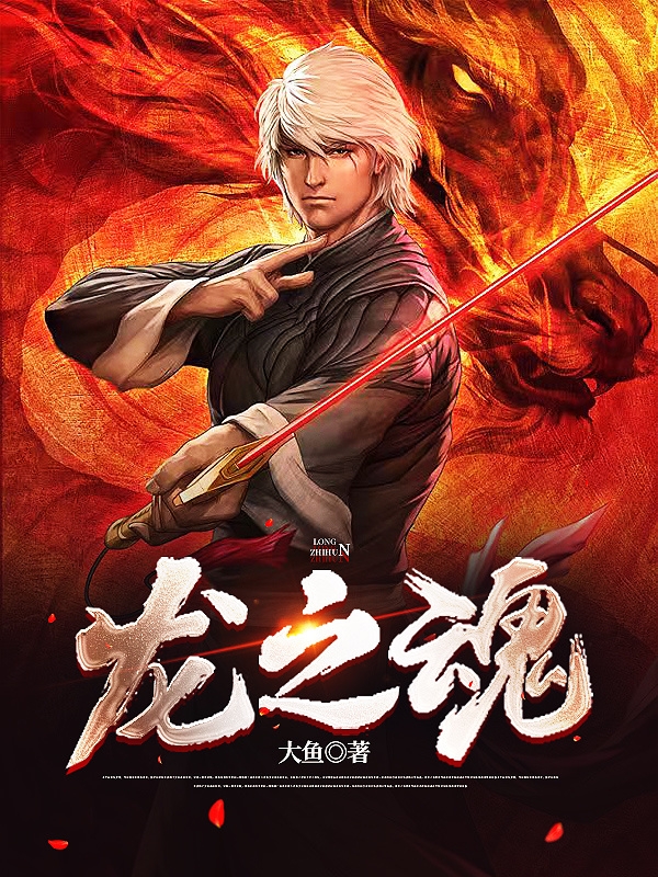 龙之魂萧玄全文免费阅读