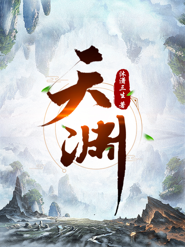 天渊陈青源小说全文免费阅读