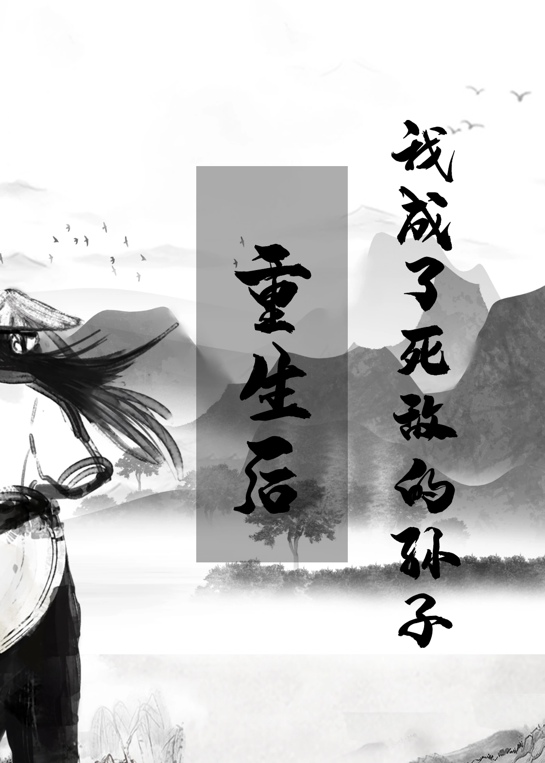 《重生后我成了死敌的孙子》主角楚良辰小说免费阅读最新章节