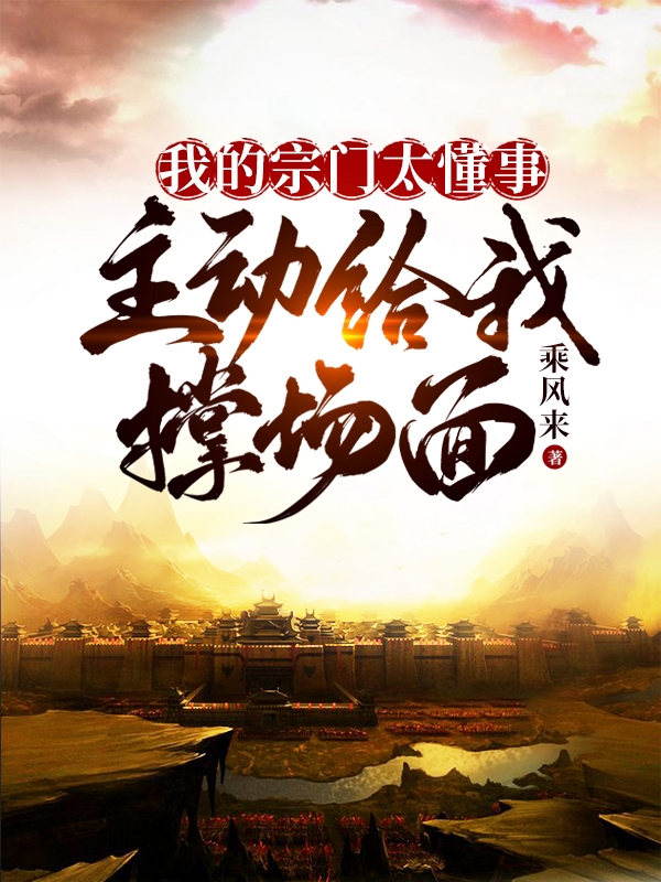 我的宗门太懂事，主动给我撑场面(苏长卿)小说最新章节