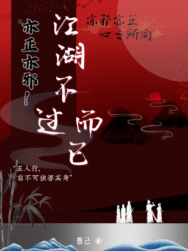 《亦正亦邪！江湖不过而已》主角商存礼喻小说免费阅读最新章节