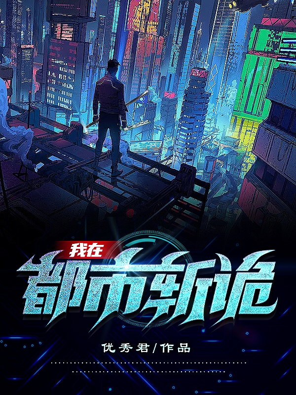 《我在都市斩诡》主角王自在小说免费阅读最新章节