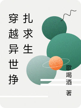 穿越异世挣扎求生无删减全文免费看，主角冷雨
