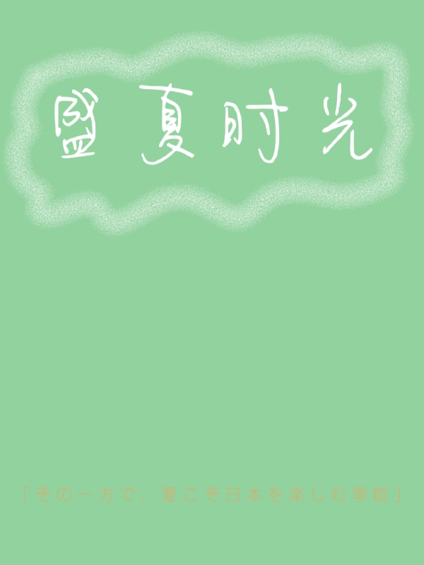 盛夏时光傅砚辞宋闻璟最新章节免费阅读