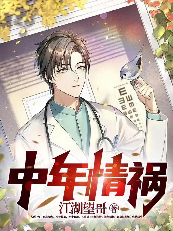 中年情祸贺宇辉唐可岩小说免费阅读最新章节