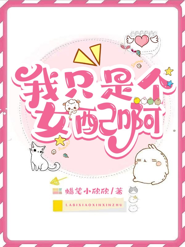 《我只是个女配啊》小说章节列表免费试读沈云熙,顾瑾钰小说全文