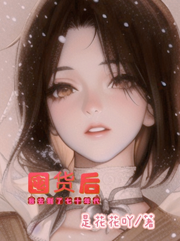 囤货后，我去到了七十年代全文在线阅读纪满满,陆郁小说全本无弹窗