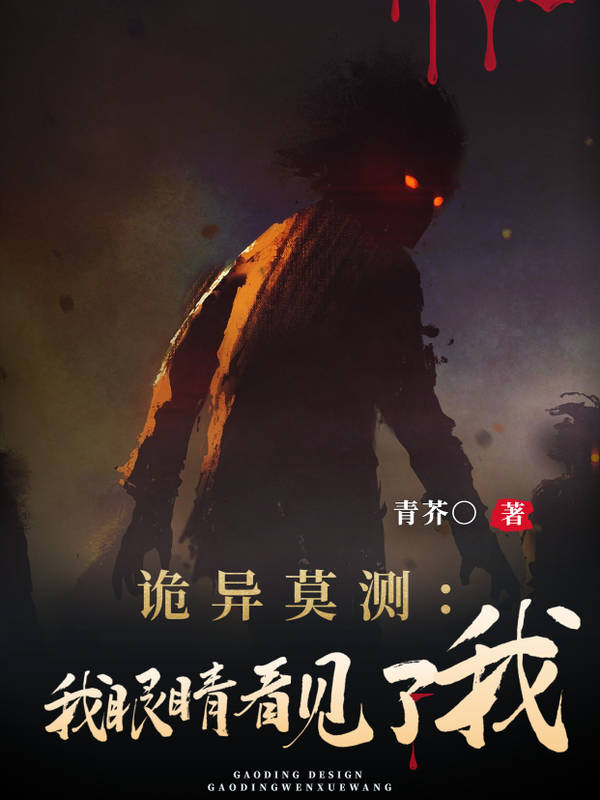 诡异莫测：我眼睛看见了我宁飞,沙田小说免费阅读最新章节