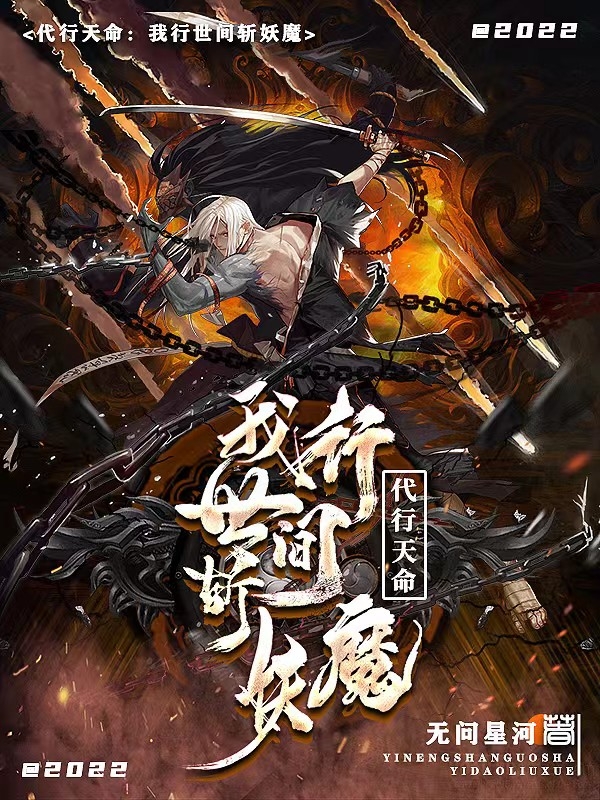 《代行天命，我行世间斩妖魔》主角林澄,陈雨欣小说免费阅读最新章节