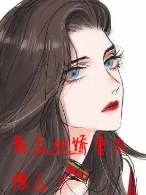 影后的娇妻太撩人叶蓁,江景廷最新章节免费阅读
