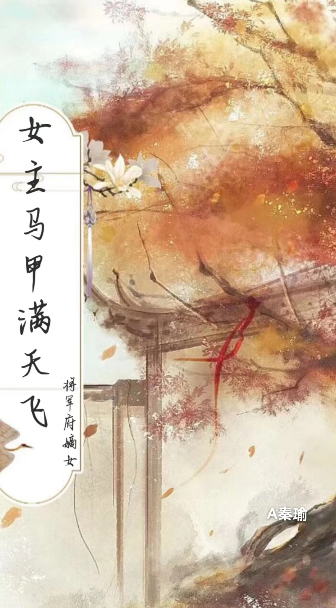 将军府嫡女女主马甲满天飞全本免费阅读,慕筠,萧墨祎小说全文