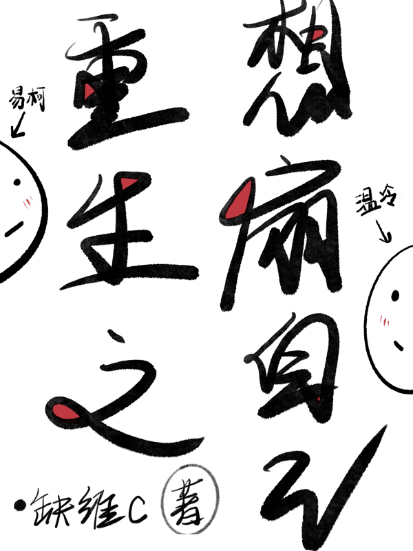 完整版《重生之想扇自己》全文阅读