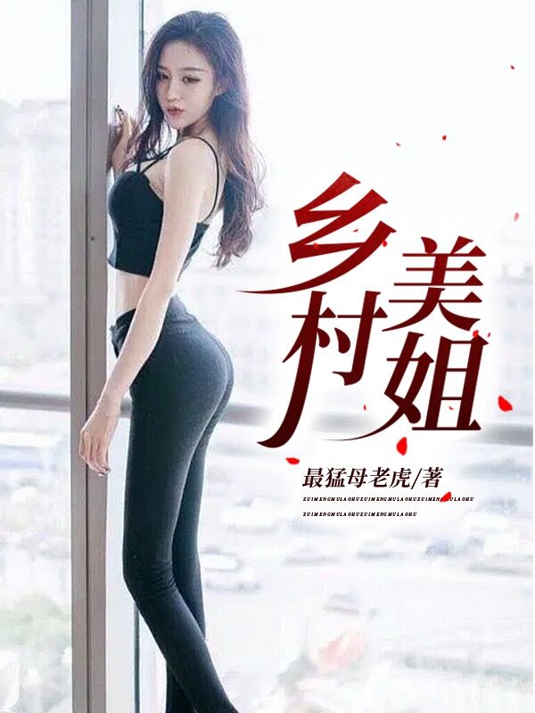 乡村美姐(江小年,叶婷)小说全文免费阅读