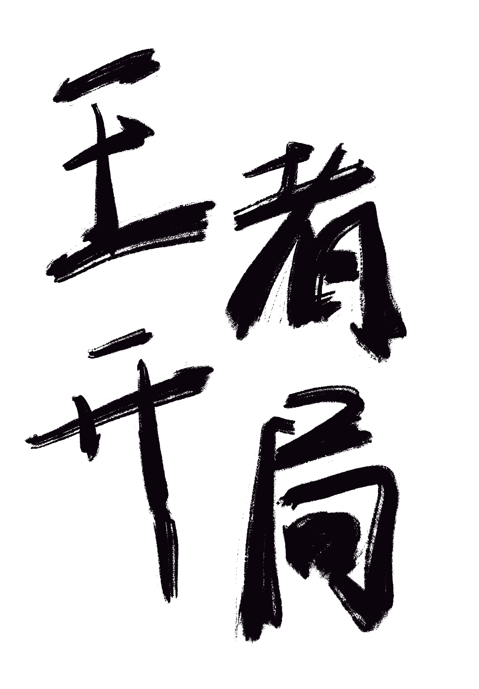 王者开局(叶澜,顾祁)小说全文免费阅读