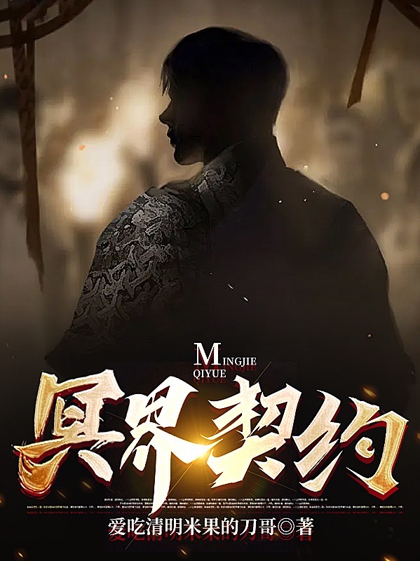 完整版《冥界契约》全文阅读