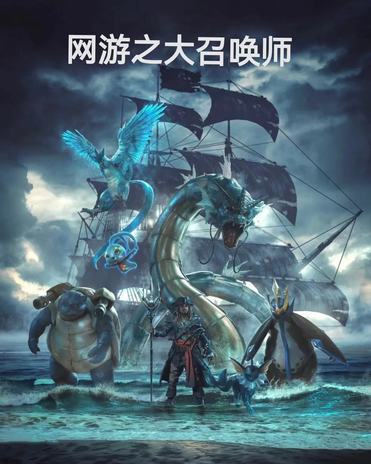 网游之大召唤师小说完整版全文免费阅读
