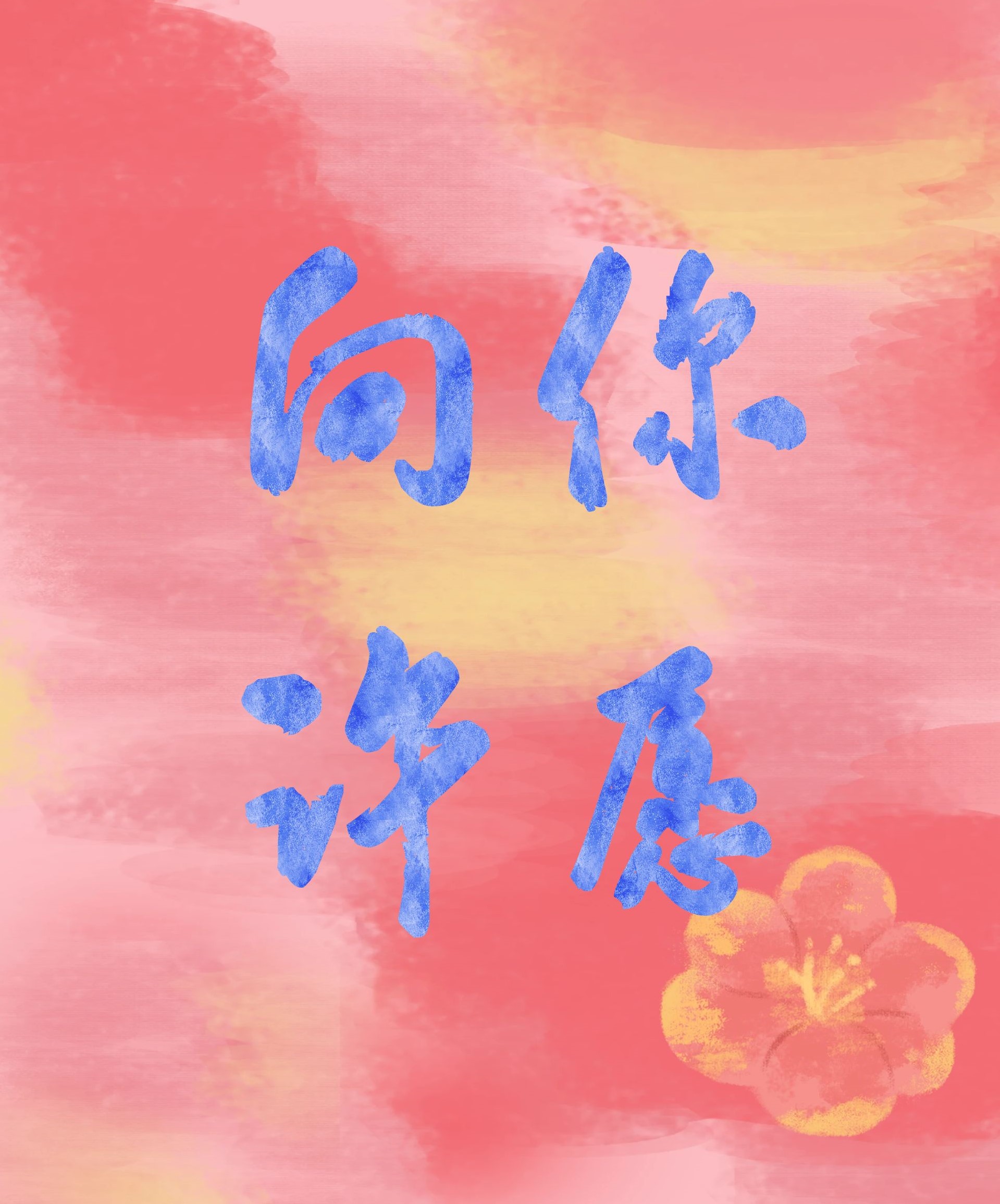 《向你许愿》主角risk_rate_delay_enqueue_ts0许愿林阳小说免费阅读最新章节