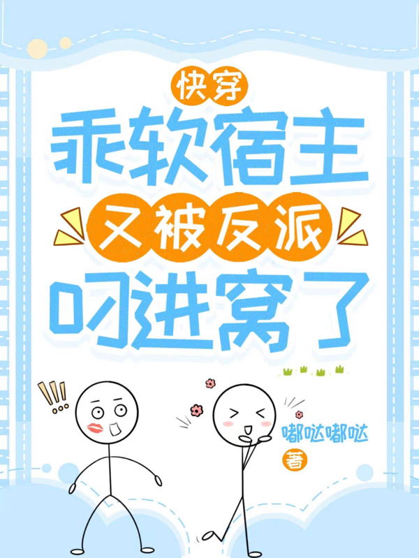 快穿：乖软宿主又被反派叼进窝了宋云初,沈淮之最新章节免费阅读