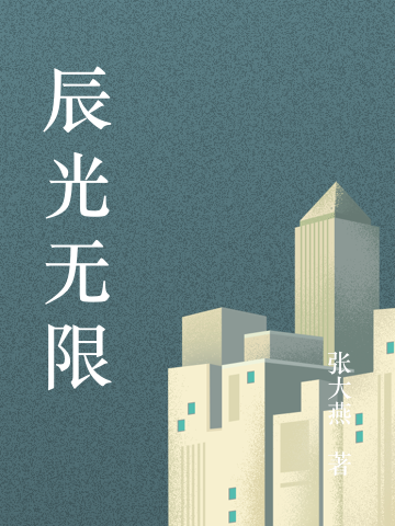 《辰光无限》主角秦欢,肖一辰小说免费阅读最新章节