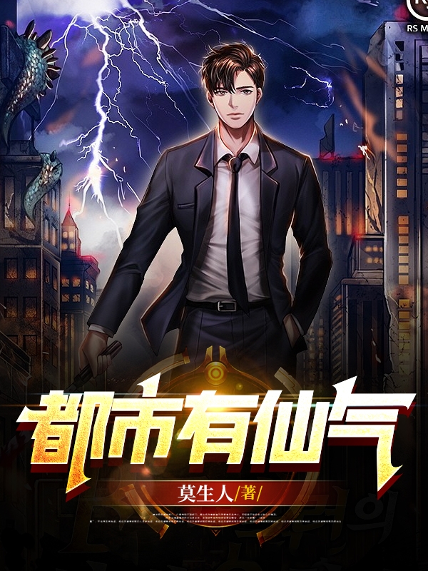 《都市有仙气》小说章节列表免费试读陈长生小说全文