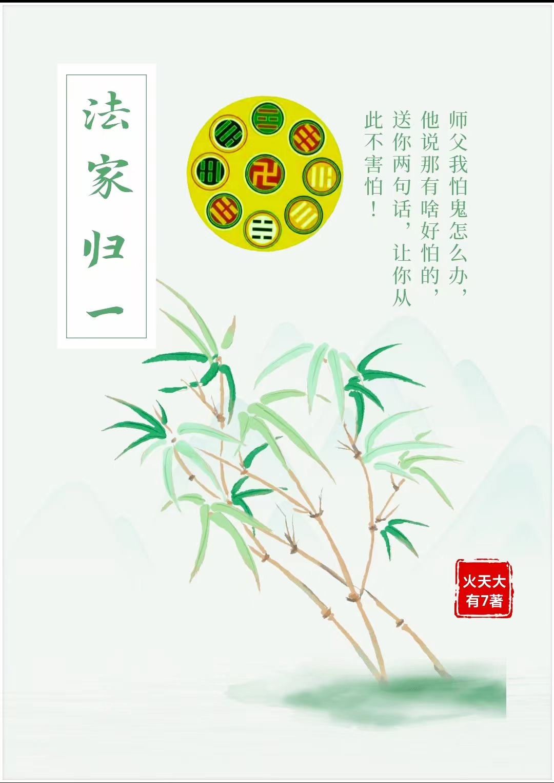 法家归一林咏森,赵梁星最新章节免费阅读