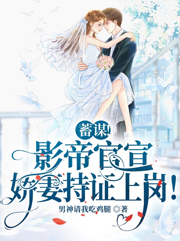 《蓄谋！影帝官宣，娇妻持证上岗！》主角程音,秦惟与小说免费阅读最新章节